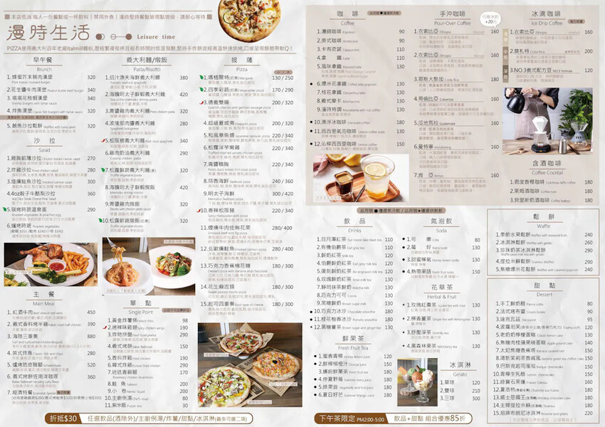 台北市內湖區[內湖美食] 漫時生活 內湖不限時咖啡廳｜港墘站聚餐首選！必吃現做窯烤披薩 珍奶鬆餅