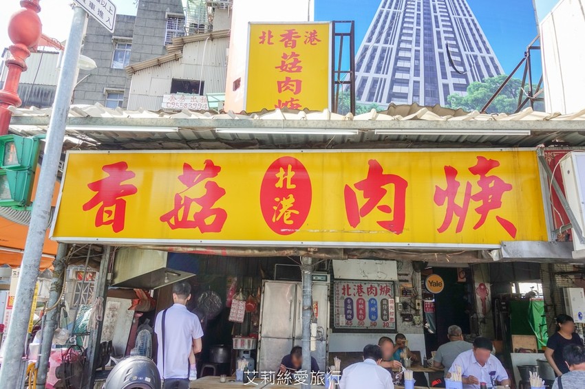 板橋美食》早上6點開賣只賣半天 太晚來吃不到 香菇肉羹筒仔米糕 在地人的早餐 北港香菇肉羹 - 艾莉絲愛旅行