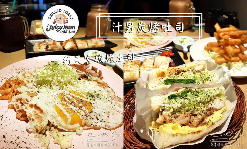 汁男炭烤吐司 coverphoto.jpg