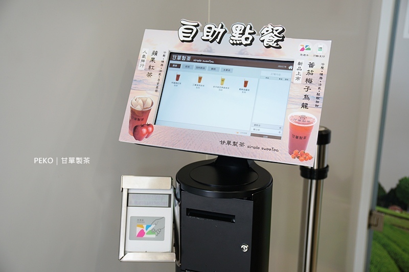 甘單製茶.內湖飲品.內湖飲料.甘單製茶菜單.機器人飲料店.自動化飲料店.甘單製茶外送.