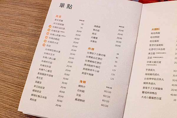 【台北美食】全火鍋-全聯第一家火鍋店新品牌,新鮮食材直送,美味品嚐的到!