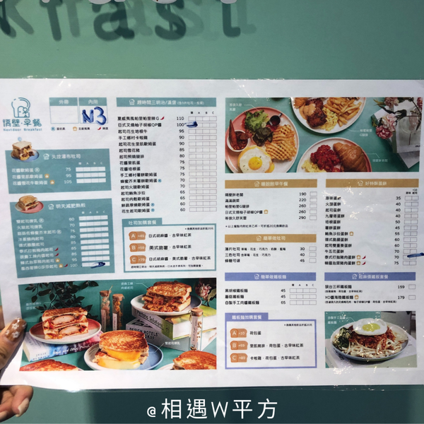 隔壁早餐 菜單
