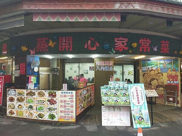 南投伊達邵部落老街蒸開心~湯包家常菜餐廳~各項菜色很大盤~讓
