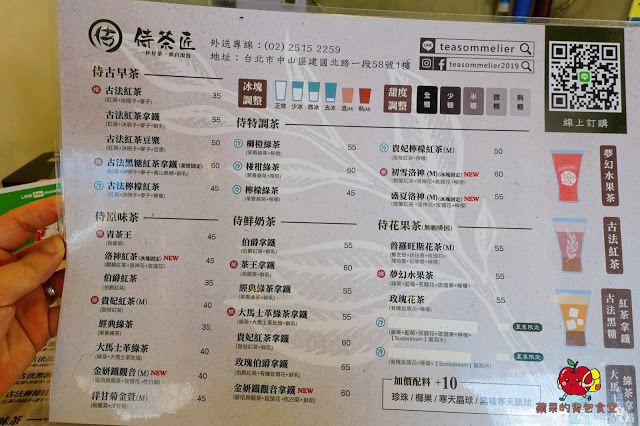 [食記] 台北中山 - 侍茶匠 茶味濃厚青茶王 大馬士革綠茶拿鐵淡淡的清香加上鮮奶的香醇 炎炎夏日 一杯在手消暑無窮 貫徹武士道精神的飲料店