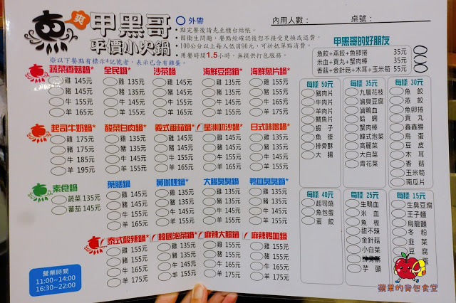 [食記] 新竹東區 - 甲黑哥 平價小火鍋 濃郁起司牛奶鍋香醇百搭 海鮮魚片鍋鮮甜份量足 飲料冰淇淋爆米花自助吧