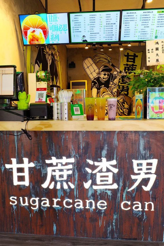 甘蔗渣男 5.jpg