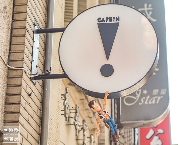 台北玩具總動員主題咖啡廳CAFE!N 衡陽店