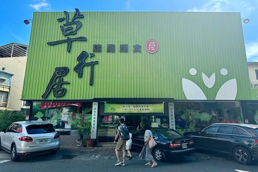 嘉義美食|嘉義群山咖啡宴-新悦花園酒店/小原婚宴餐廳/綠香茶園民宿/楓衣竹食/鄒風館/草行居蔬食餐廳
