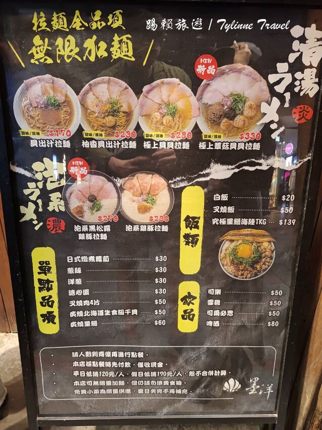 捷運公館站拉麵吃到飽！墨洋拉麵無限加麵吃到飽，激推干貝系 黑松露口味。