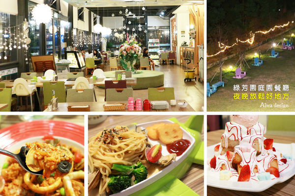 20171123-【新竹景觀餐廳分享】綠芳園庭園餐廳，夜晚放鬆的好地方.jpg