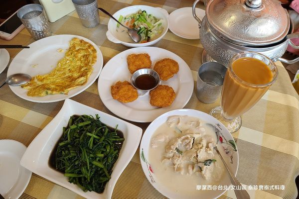 【台北/文山區】泰珍寶泰式料理