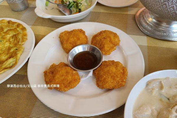 【台北/文山區】泰珍寶泰式料理