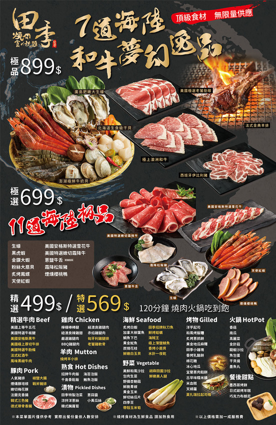 燒烤吃到飽 田季發爺 高雄燒肉 吃到飽 鍋物 美食 聚餐 推薦 必吃