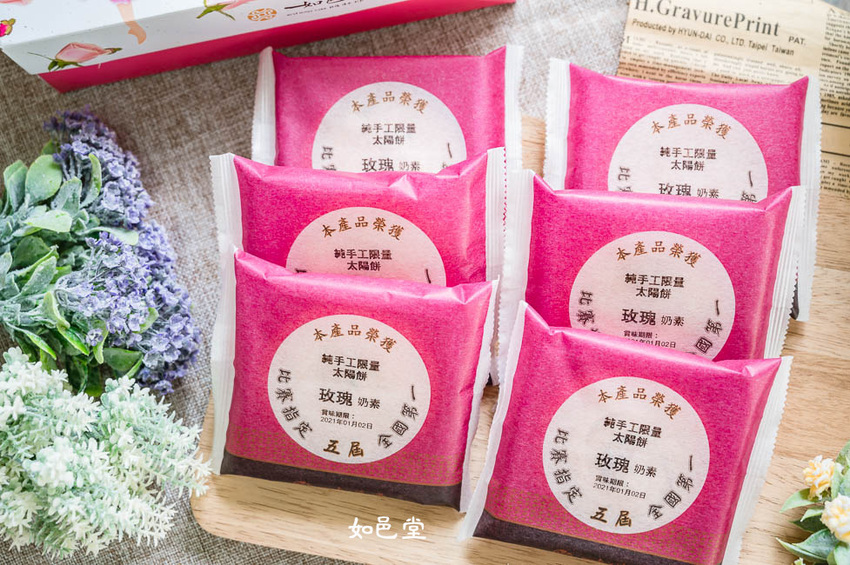 ｜台中伴手禮｜如邑堂餅家，榮獲五屆太陽餅比賽全國冠軍，夢幻少女系玫瑰太陽餅、舞Ｑ燒、夏威夷豆塔等，多種顛覆傳統的中式糕餅 - Hallo！Im 婷兒