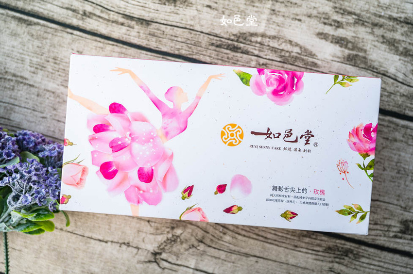 ｜台中伴手禮｜如邑堂餅家，榮獲五屆太陽餅比賽全國冠軍，夢幻少女系玫瑰太陽餅、舞Ｑ燒、夏威夷豆塔等，多種顛覆傳統的中式糕餅 - Hallo！Im 婷兒