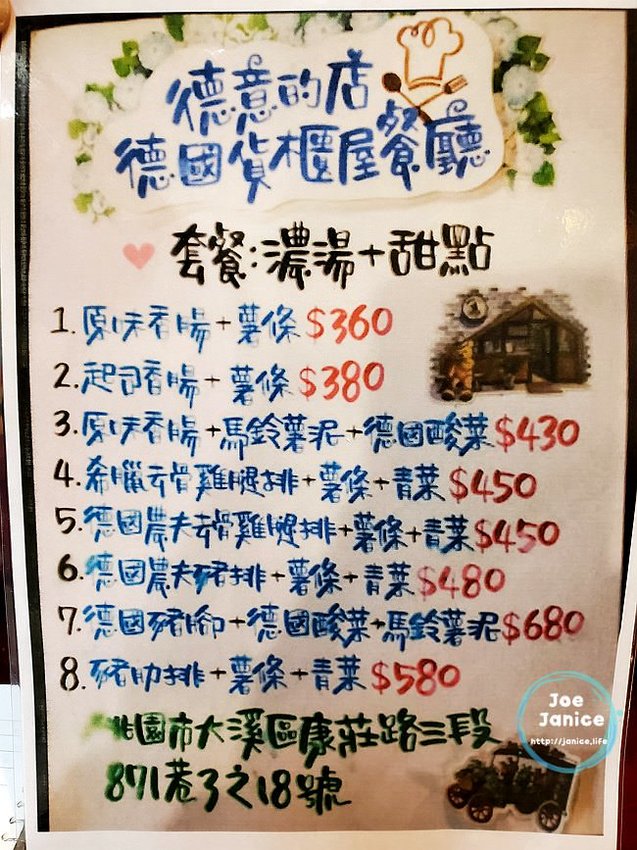 大溪最道地德國菜【德意的店】外酥內嫩豬腳｜超大份豬肋排｜多汁彈牙德國香腸 – 潔妮食旅生活