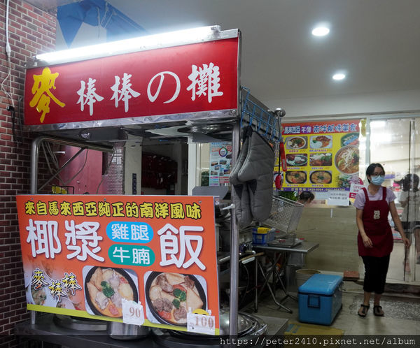 麥棒棒の攤-馬來西亞椰漿飯 (9).JPG 麥棒棒の攤-馬來西亞椰漿飯 (9).JPG