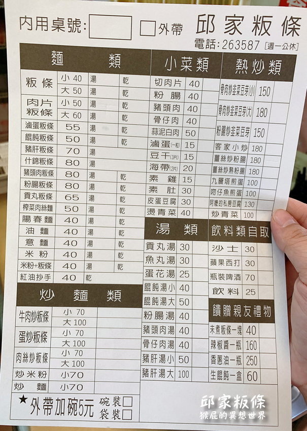 【苗栗美食】邱家粄條客家美食!食尚玩家推薦苗栗百年粄條老店!來苗栗一定要吃客家粄條啊! @猴屁的異想世界