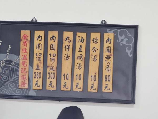 (雲林/斗六)吳記肉圓—火車站前西市場巷弄內的傳統美味值得品嚐 - COCO享天下(隆爸妤媽愛白白)