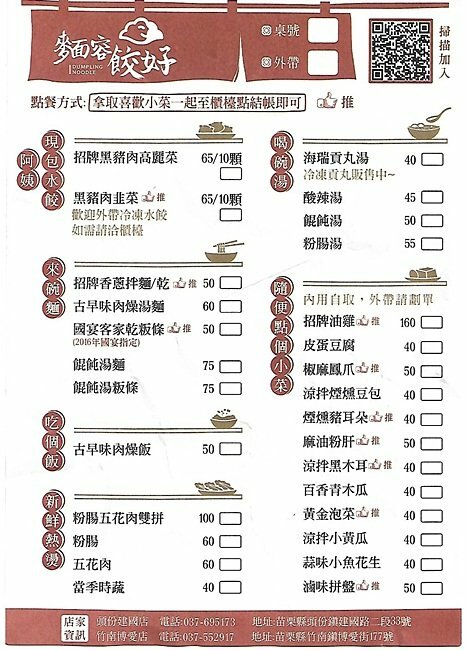 麵容餃好║在地人氣復古文青麵館只要銅板價！時光機帶你吃，國宴粄條、傳統麵食、現包手工水餃、小菜，愛麵族必收！