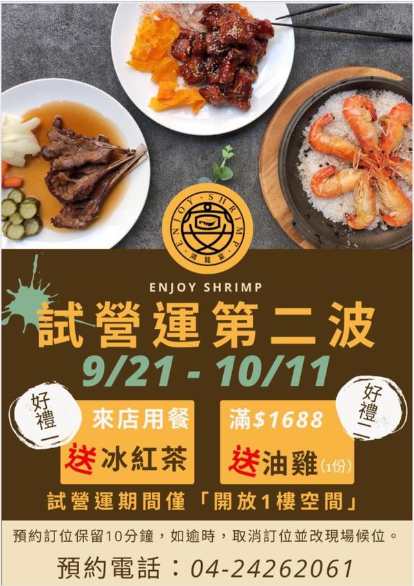 鴻龍宴 試營運優惠 價格