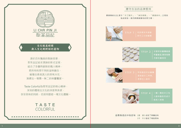 【台北美食】犁茶品記-百年老字號新創時代品牌,顛覆傳統,創意口味糕餅美食搶攻年輕市場