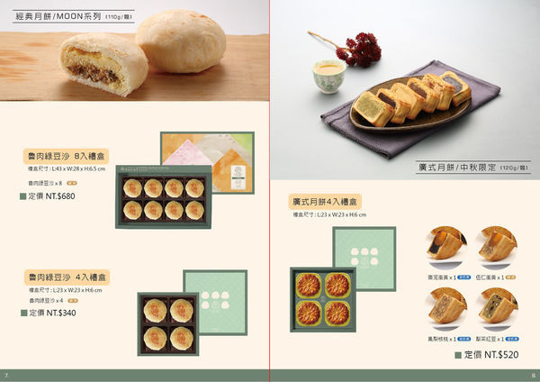 【台北美食】犁茶品記-百年老字號新創時代品牌,顛覆傳統,創意口味糕餅美食搶攻年輕市場
