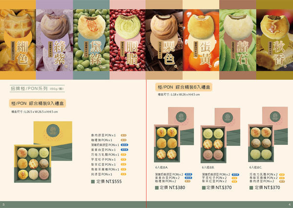 【台北美食】犁茶品記-百年老字號新創時代品牌,顛覆傳統,創意口味糕餅美食搶攻年輕市場