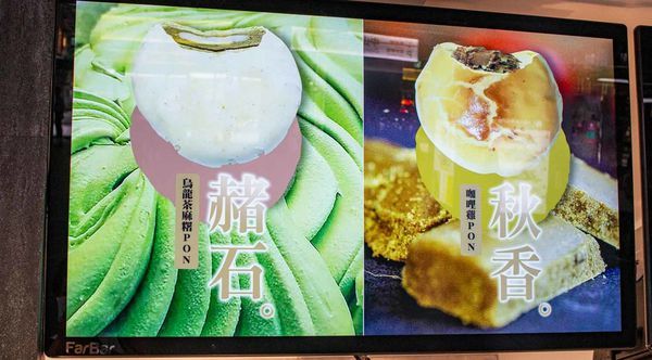 【台北美食】犁茶品記-百年老字號新創時代品牌,顛覆傳統,創意口味糕餅美食搶攻年輕市場