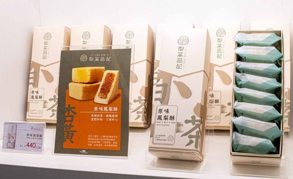 【台北美食】犁茶品記-百年老字號新創時代品牌,顛覆傳統,創意口味糕餅美食搶攻年輕市場