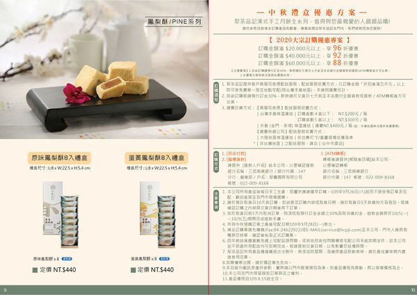 【台北美食】犁茶品記-百年老字號新創時代品牌,顛覆傳統,創意口味糕餅美食搶攻年輕市場