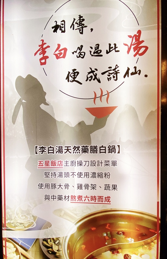2020年最仙氣的「李白鍋」，永和終於有厲害的麻辣鍋啦！永和美食/永和火鍋