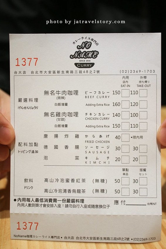 平價咖哩100元起,只有牛肉咖哩、雞肉咖哩兩種口味!No Name無名咖哩 【捷運公館美食】 @J&A的旅行 平價咖哩100元起,只有牛肉咖哩、雞肉咖哩兩種口味!No Name無名咖哩 【捷運公館美食】 @J&A的旅行