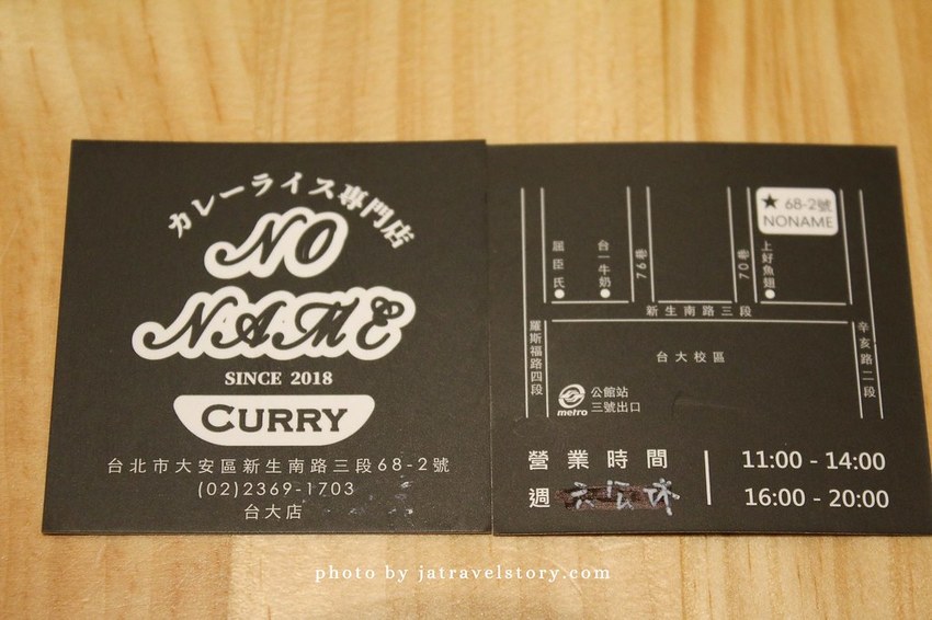 平價咖哩100元起,只有牛肉咖哩、雞肉咖哩兩種口味!No Name無名咖哩 【捷運公館美食】 @J&A的旅行 平價咖哩100元起,只有牛肉咖哩、雞肉咖哩兩種口味!No Name無名咖哩 【捷運公館美食】 @J&A的旅行