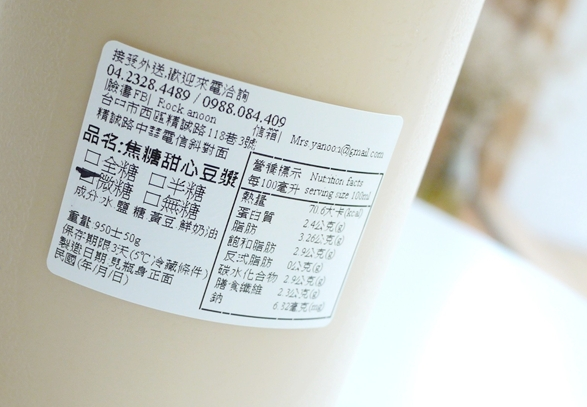 耶濃搖滾豆漿 健身後的好去處