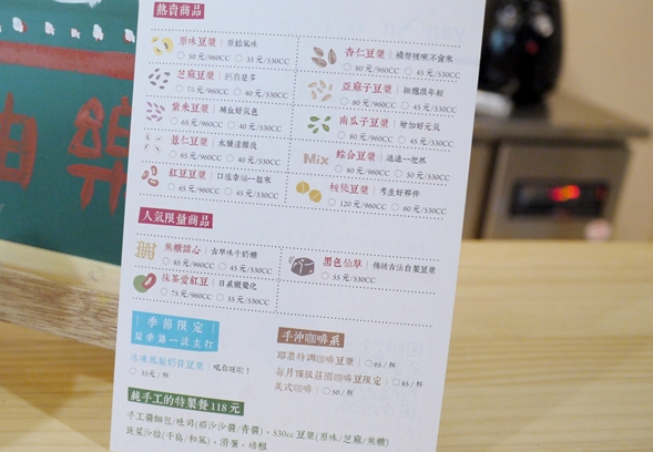 耶濃搖滾豆漿 健身後的好去處