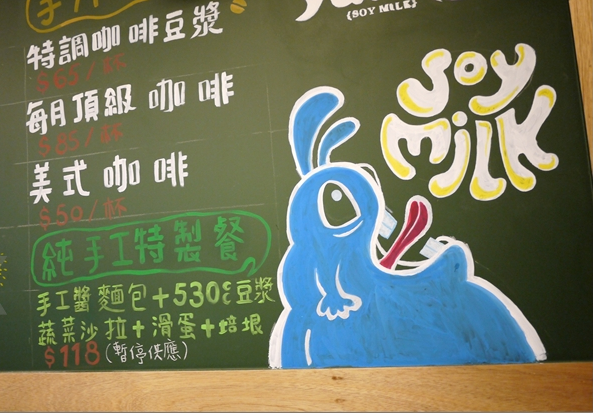 耶濃搖滾豆漿 健身後的好去處