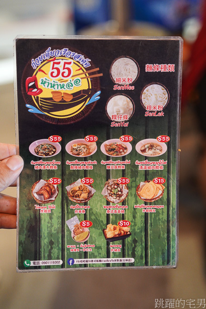 台北這家店真以為在泰國!泰文招牌加上泰國音樂，完整度根本100％ 必點酥辣粿條 一碗只要55元@跳躍的宅男