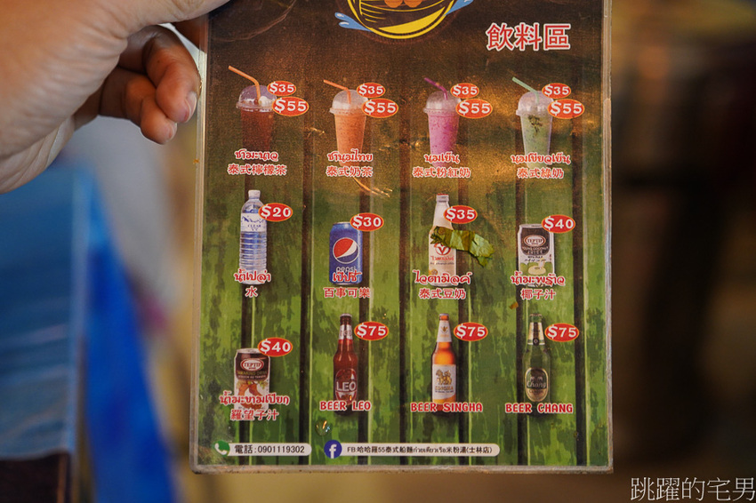 台北這家店真以為在泰國!泰文招牌加上泰國音樂，完整度根本100％ 必點酥辣粿條 一碗只要55元@跳躍的宅男