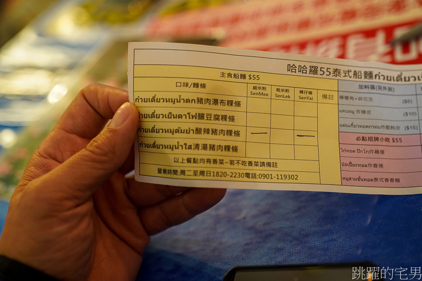 台北這家店真以為在泰國!泰文招牌加上泰國音樂，完整度根本100％ 必點酥辣粿條 一碗只要55元@跳躍的宅男