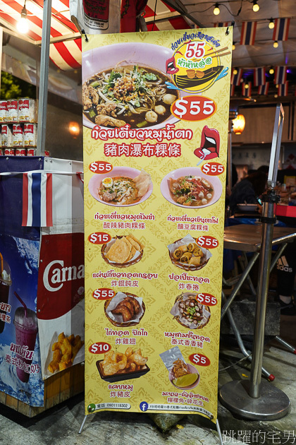 台北這家店真以為在泰國!泰文招牌加上泰國音樂，完整度根本100％ 必點酥辣粿條 一碗只要55元@跳躍的宅男