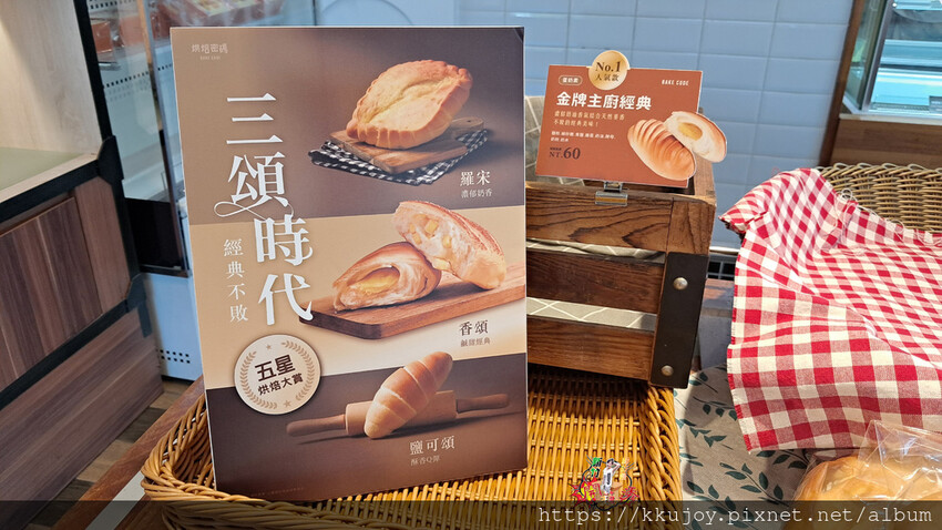 烘培密碼｜三頌時代經典不敗｜鹽可頌、香頌、羅頌，五星烘焙大賞