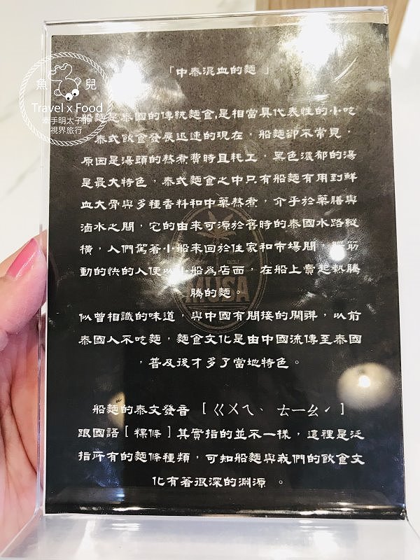 泰國傳統水上美食：MUSA 泰國船麵，價格親民，中泰混血黑湯打遍天下無敵手！ @魚兒 x 牽手明太子的「視」界旅行