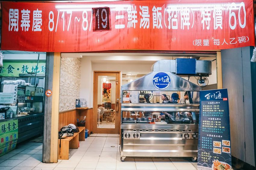 員林 百川通食舖。招牌五鮮湯麵超浮誇，泰式臭豆腐 外酥脆 咬下噴汁 - Nana愛旅行札記