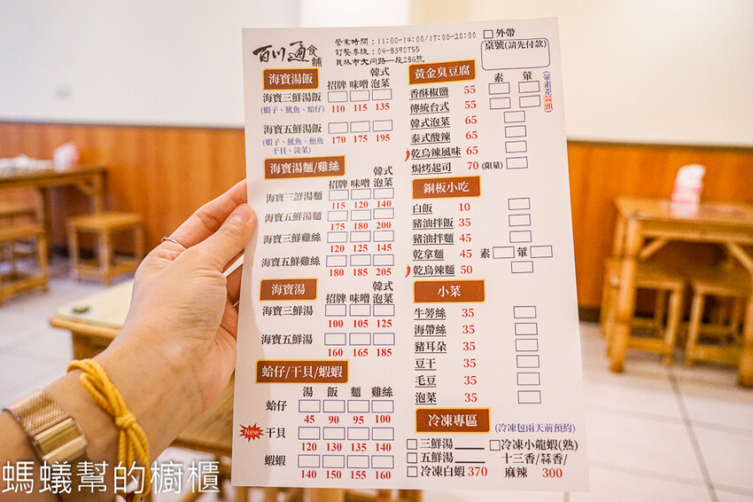 百川通食舖 | 員林臭豆腐小吃，干貝湯麵新上市！徜徉鮮甜海味。 - 螞蟻幫的櫥櫃