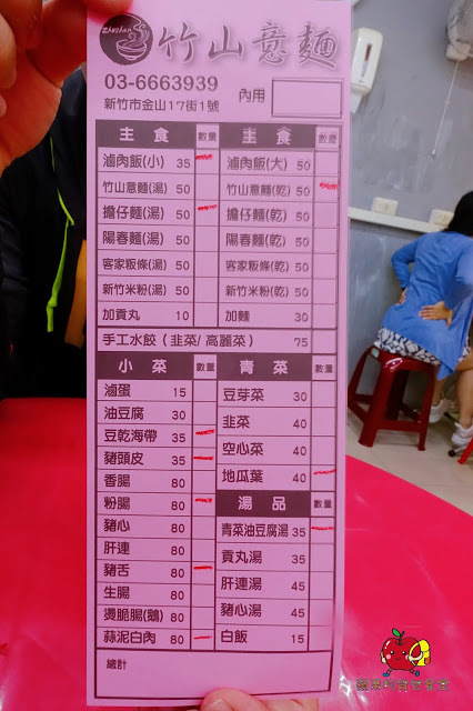 [食記] 新竹東區 - 竹山意麵(金山街) 平價傳統小吃 上菜迅速 適合清淡口味朋友