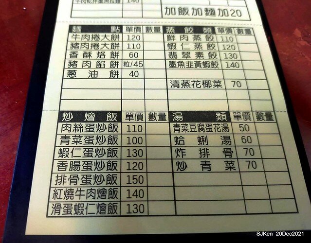 「鼎工坊」(Chinese fried rice , noodle & vegetable soup store), Taipei, Taiwan, SJKen, Dec 20,2021.