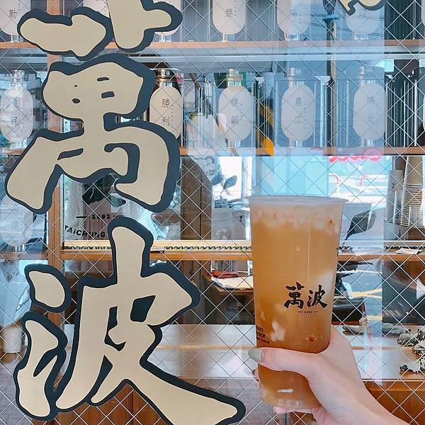 新北 土城 海山 裕民路 飲料 萬波 楊枝甘露 荔枝 04.JPG