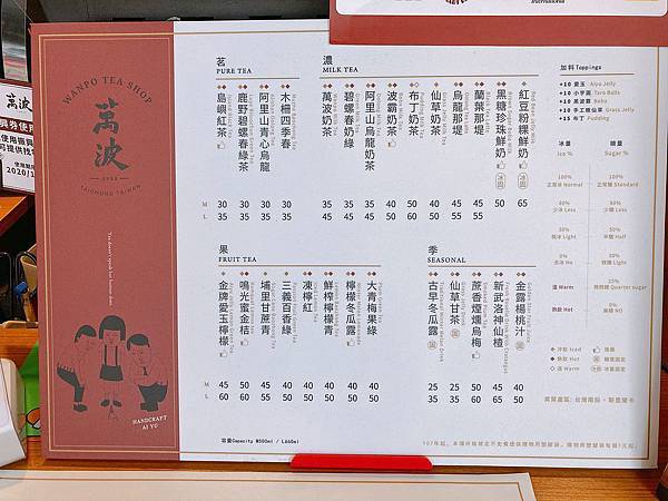 新北 土城 海山 裕民路 飲料 萬波 楊枝甘露 荔枝 菜單.JPG