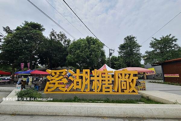 【彰化/溪湖】66 cheesecake 【彰化/溪湖】66 cheesecake